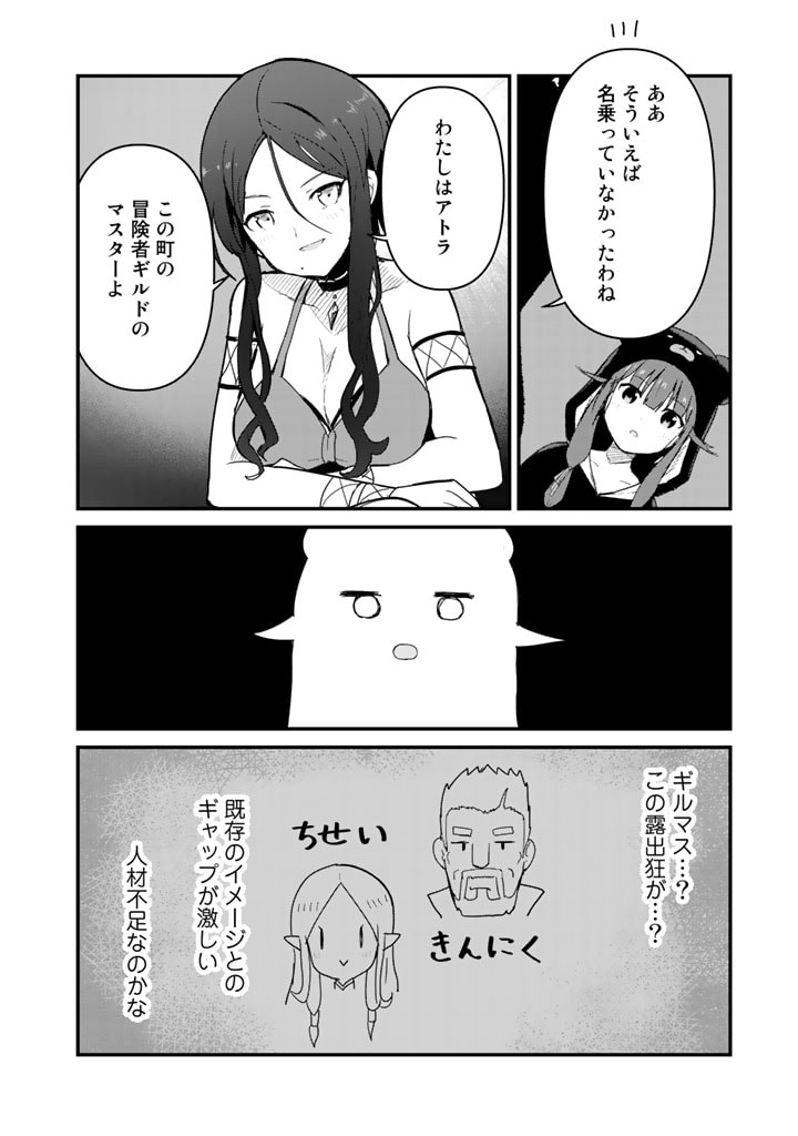 くま　クマ　熊　ベアー 第69話 - Page 9