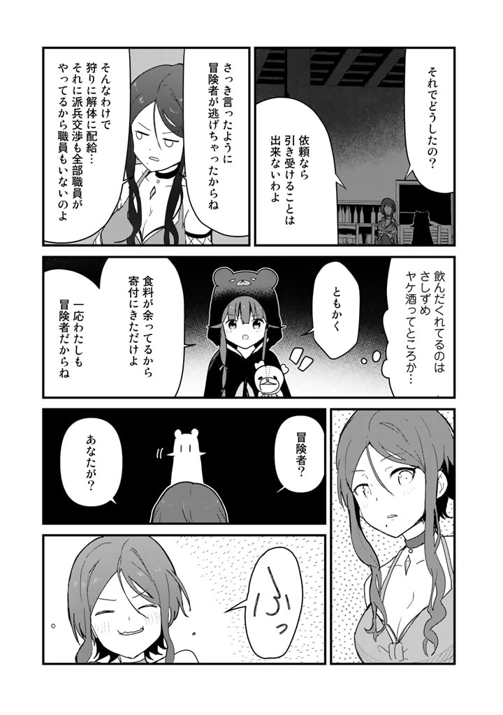 くま　クマ　熊　ベアー 第69話 - Page 9