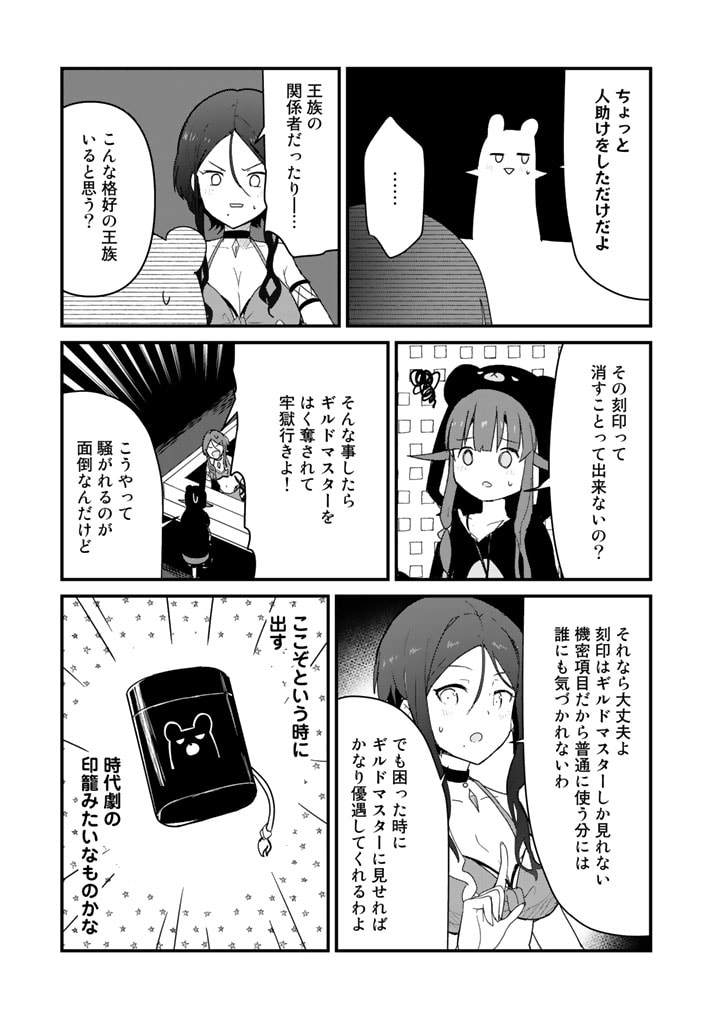 くま　クマ　熊　ベアー 第69話 - Page 13