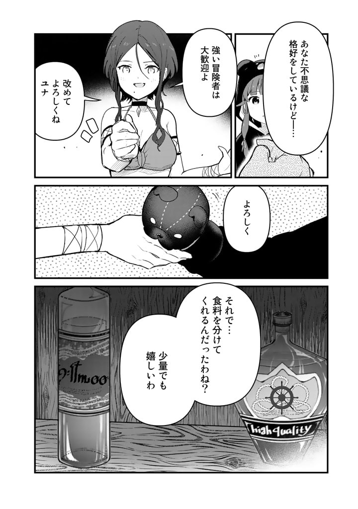 くま　クマ　熊　ベアー 第69話 - Page 15