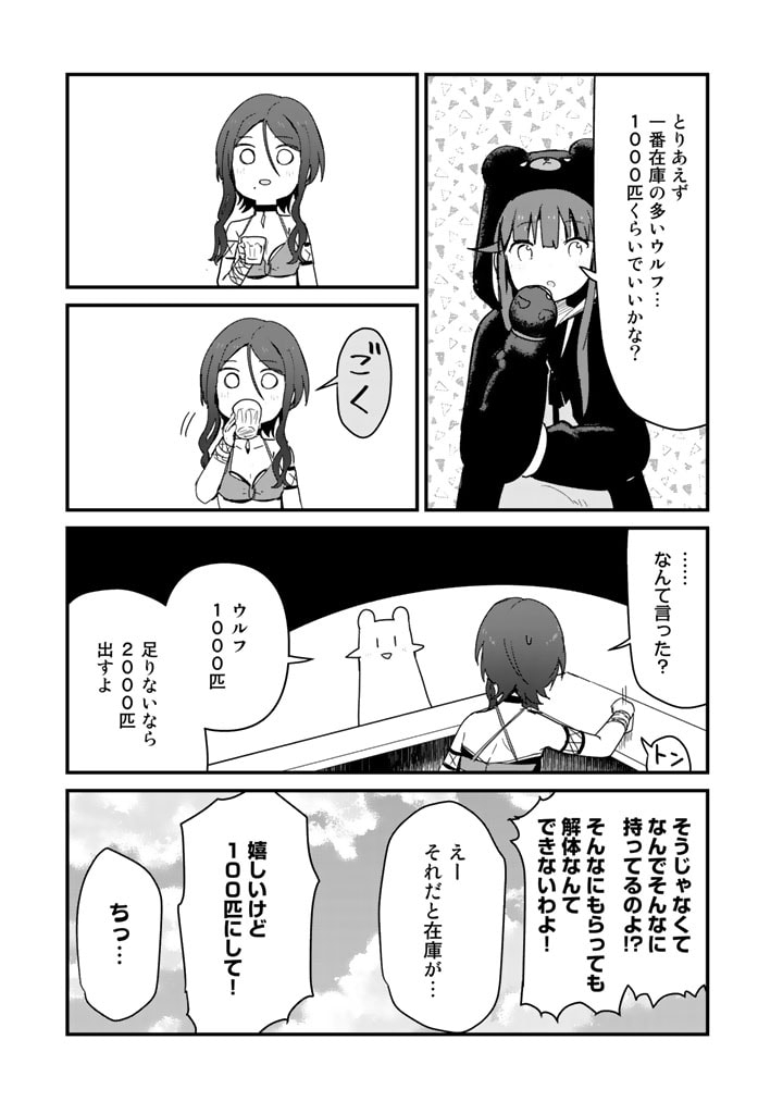 くま　クマ　熊　ベアー 第69話 - Page 15