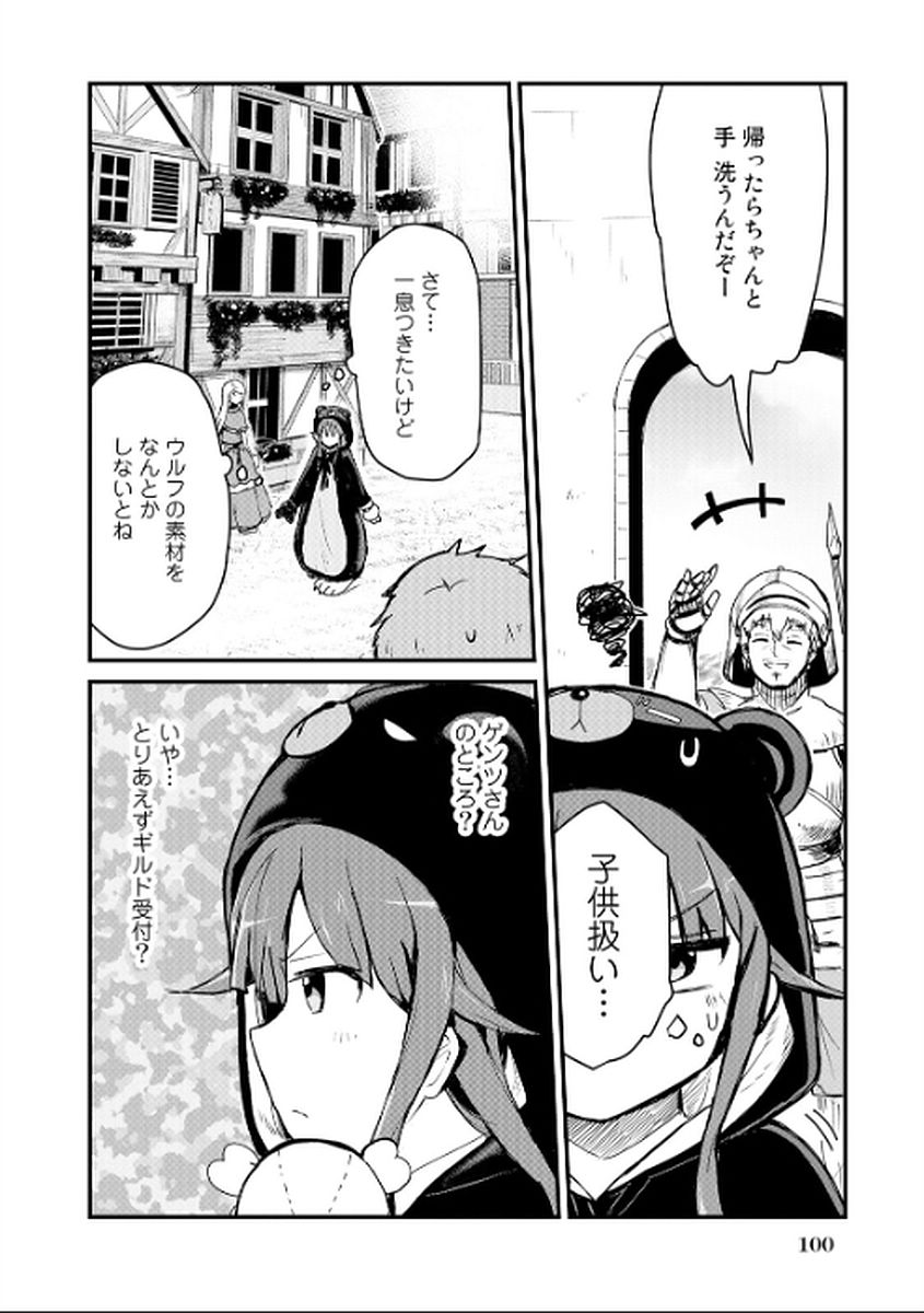 くま　クマ　熊　ベアー 第7話 - Page 2