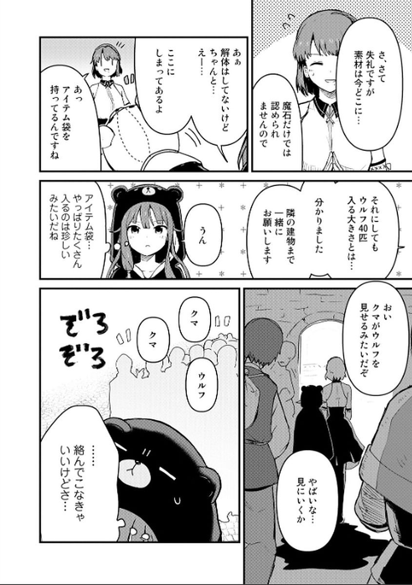 くま　クマ　熊　ベアー 第7話 - Page 7