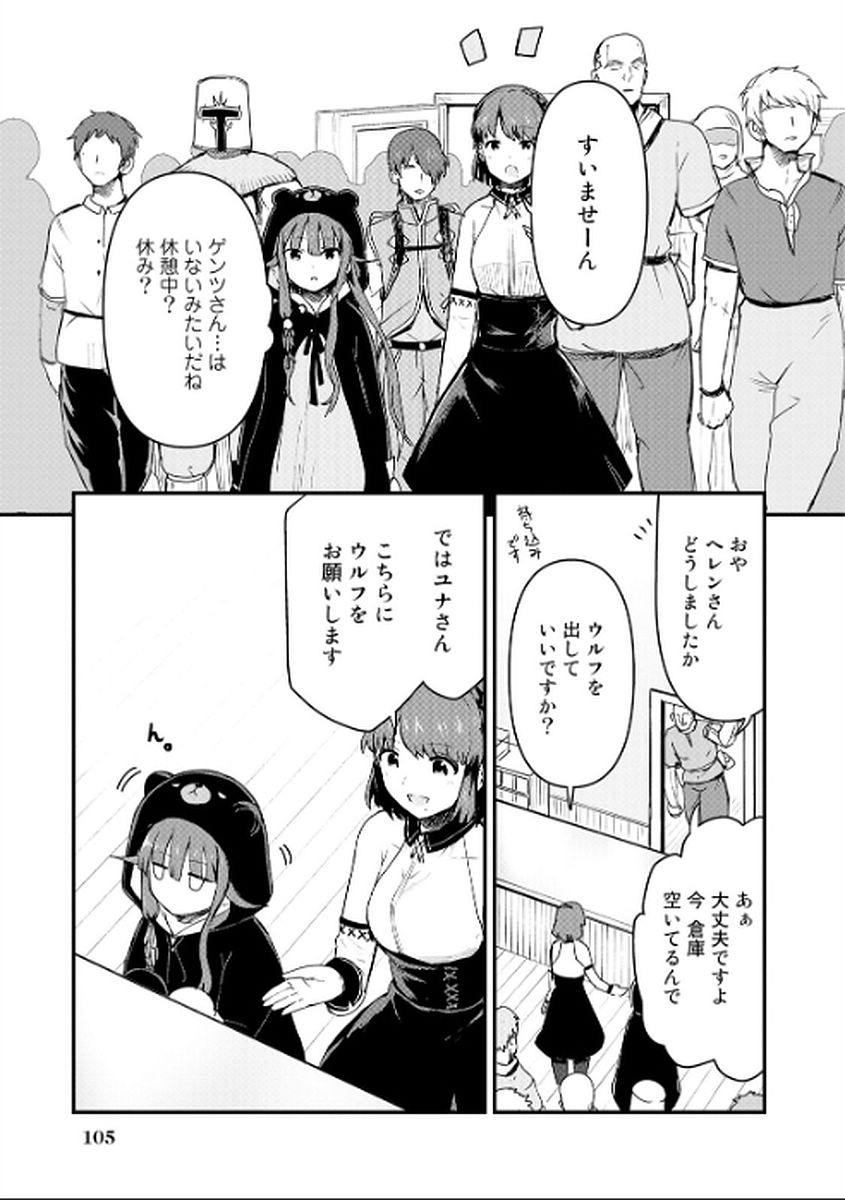 くま　クマ　熊　ベアー 第7話 - Page 7