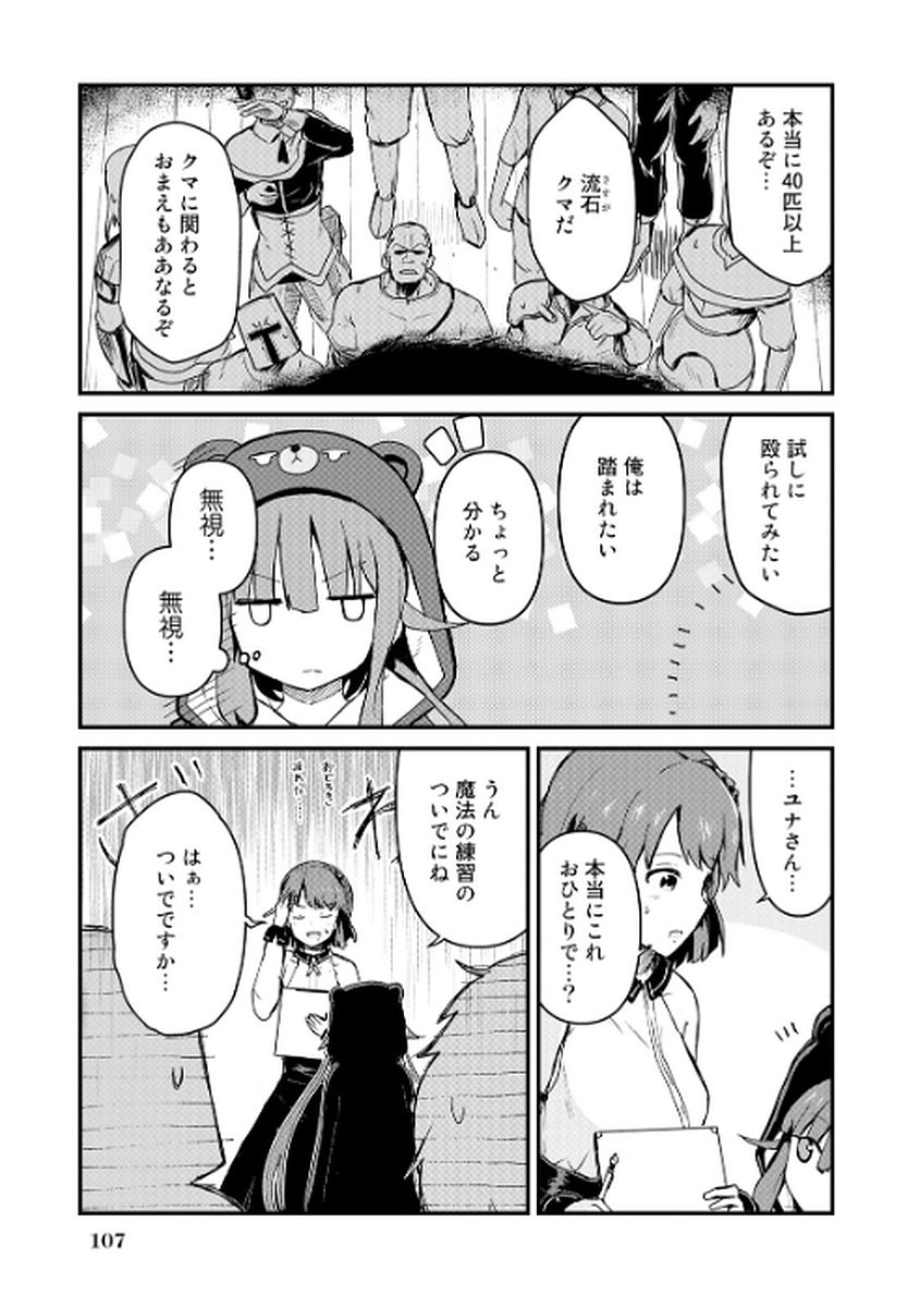 くま　クマ　熊　ベアー 第7話 - Page 10