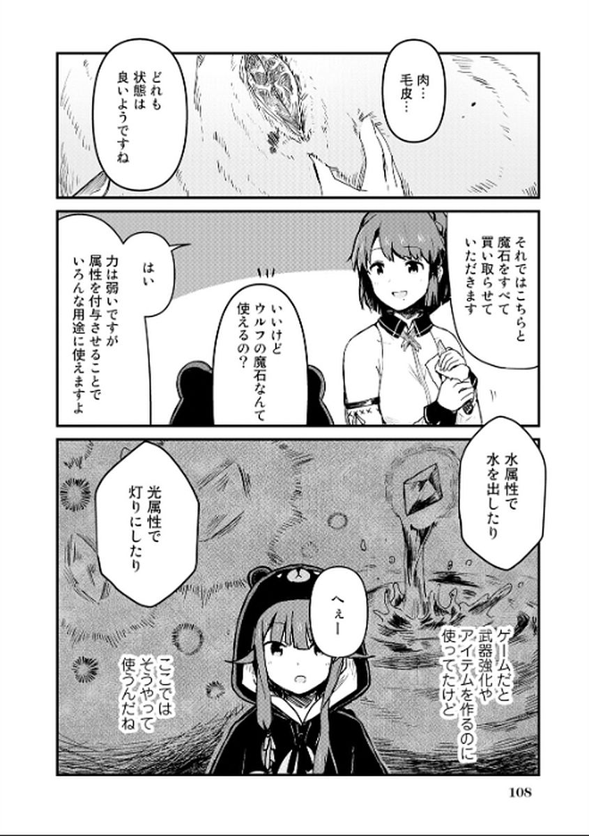 くま　クマ　熊　ベアー 第7話 - Page 10