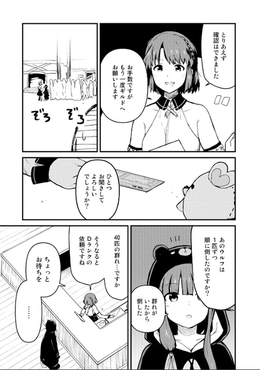 くま　クマ　熊　ベアー 第7話 - Page 12