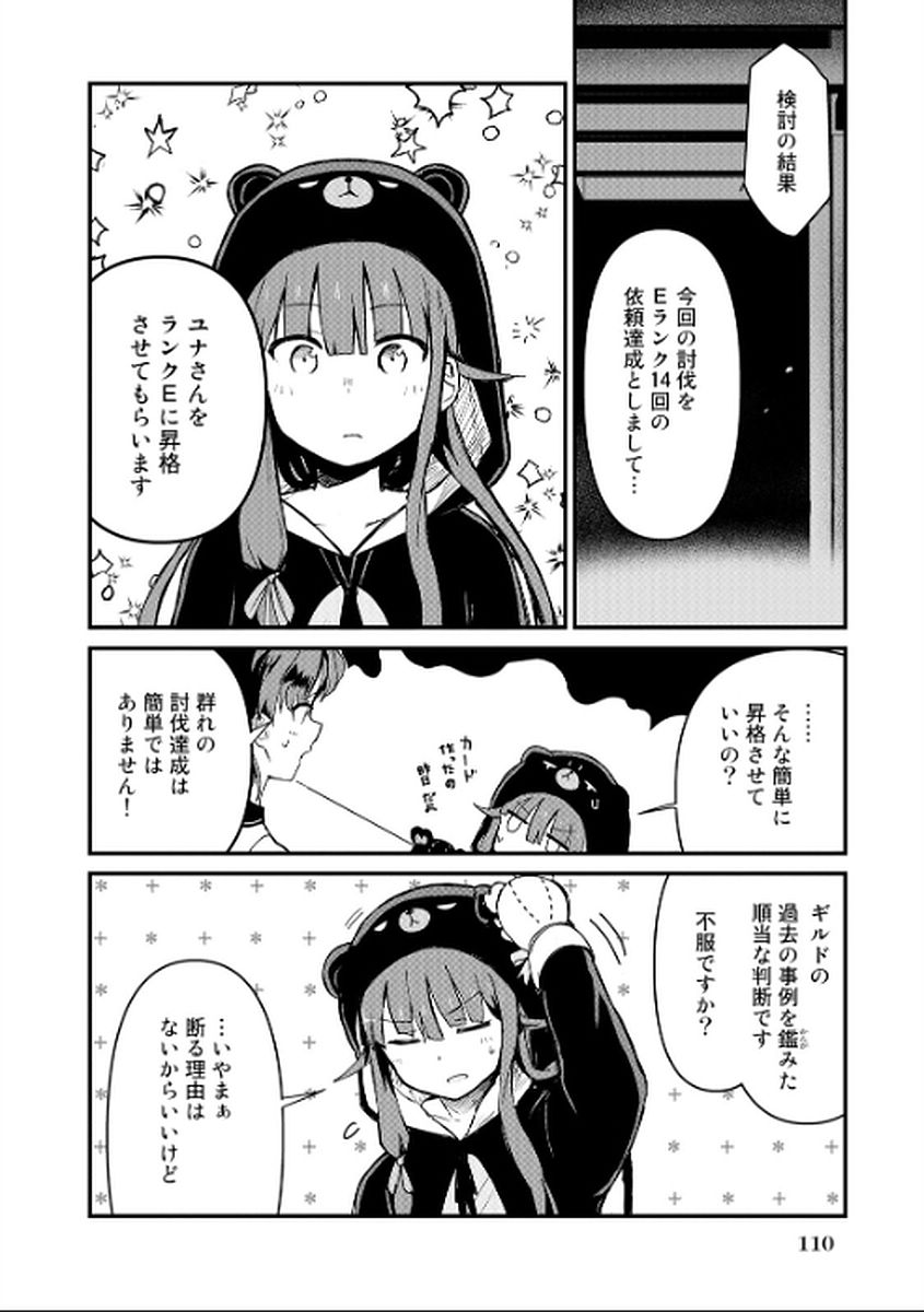 くま　クマ　熊　ベアー 第7話 - Page 13