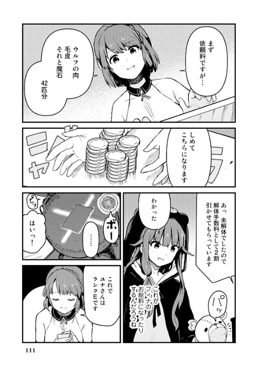 くま　クマ　熊　ベアー 第7話 - Page 14