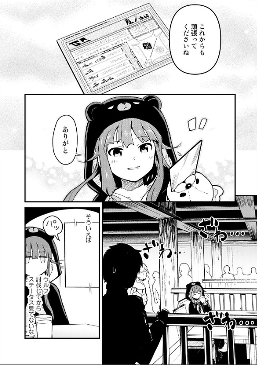 くま　クマ　熊　ベアー 第7話 - Page 14