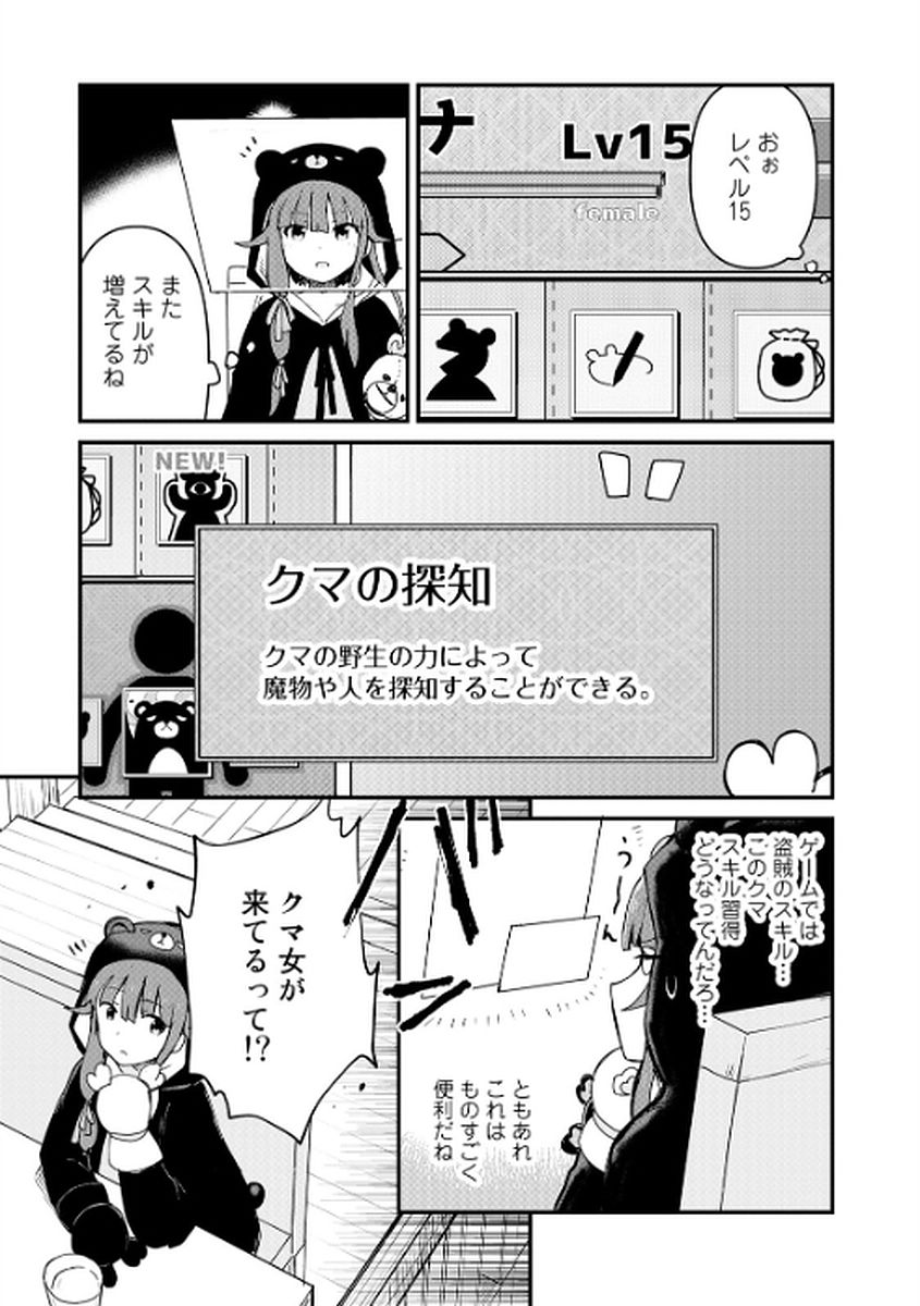 くま　クマ　熊　ベアー 第7話 - Page 16