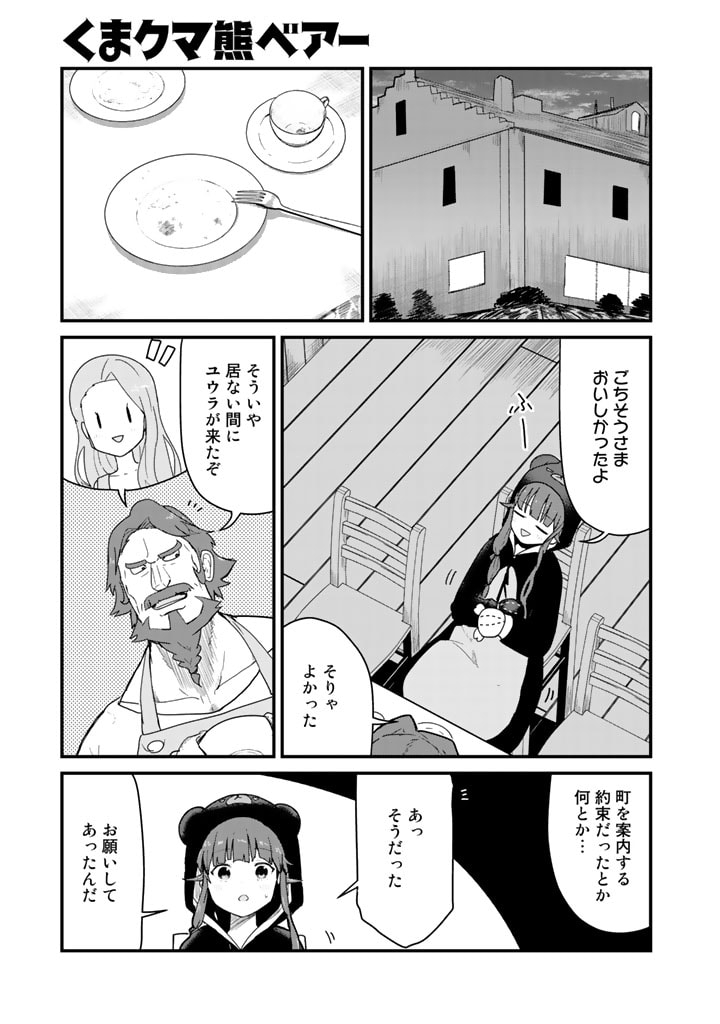 くま　クマ　熊　ベアー 第70話 - Page 2