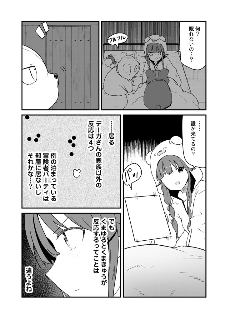 くま　クマ　熊　ベアー 第70話 - Page 5