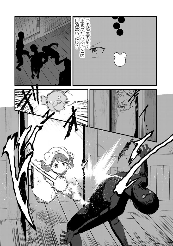 くま　クマ　熊　ベアー 第70話 - Page 5