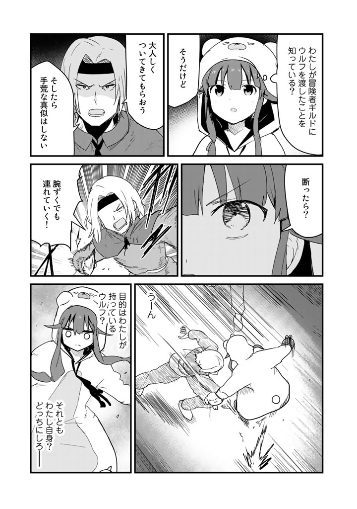 くま　クマ　熊　ベアー 第70話 - Page 7