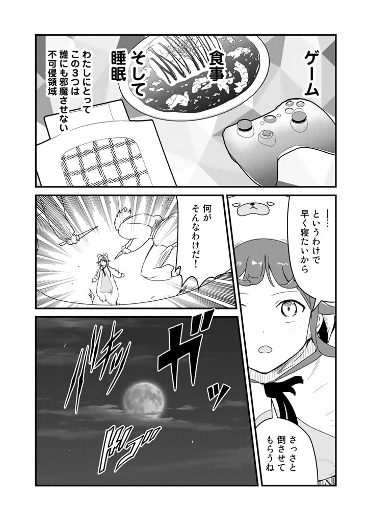 くま　クマ　熊　ベアー 第70話 - Page 8