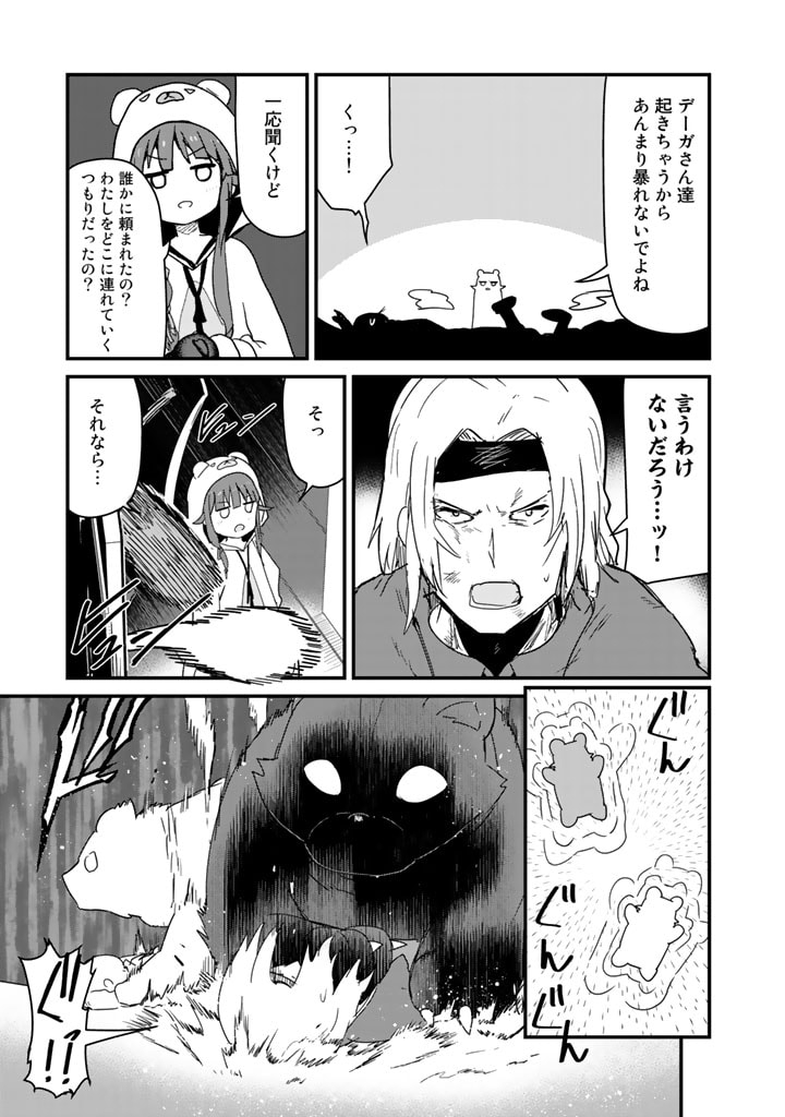 くま　クマ　熊　ベアー 第70話 - Page 9