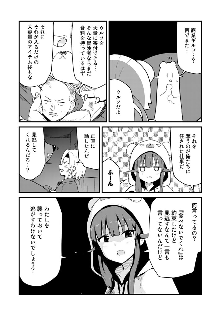 くま　クマ　熊　ベアー 第70話 - Page 11