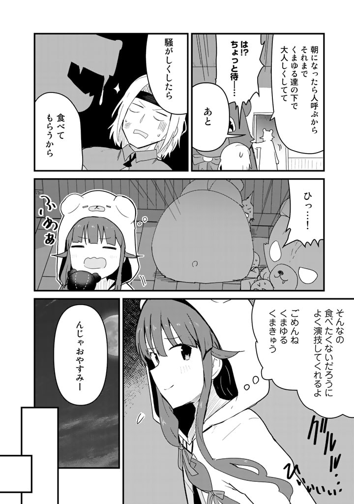 くま　クマ　熊　ベアー 第70話 - Page 13