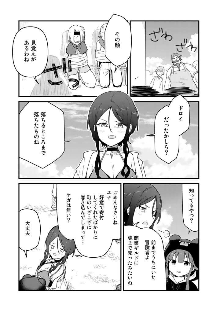 くま　クマ　熊　ベアー 第70話 - Page 13