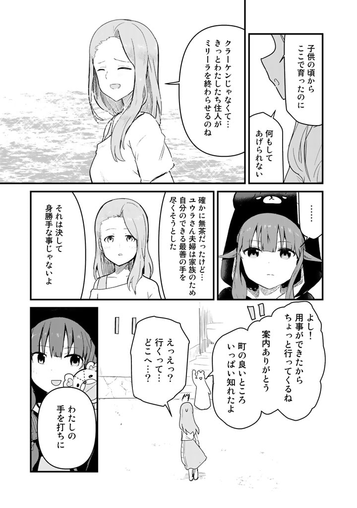 くま　クマ　熊　ベアー 第70話 - Page 16