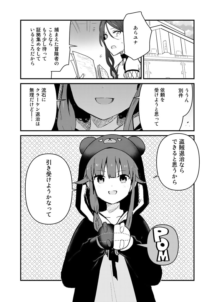 くま　クマ　熊　ベアー 第70話 - Page 16