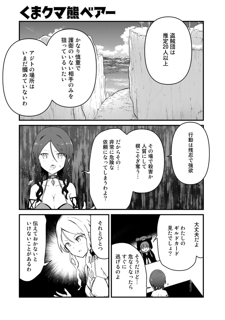 くま　クマ　熊　ベアー 第71話 - Page 2