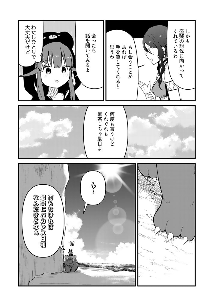 くま　クマ　熊　ベアー 第71話 - Page 4