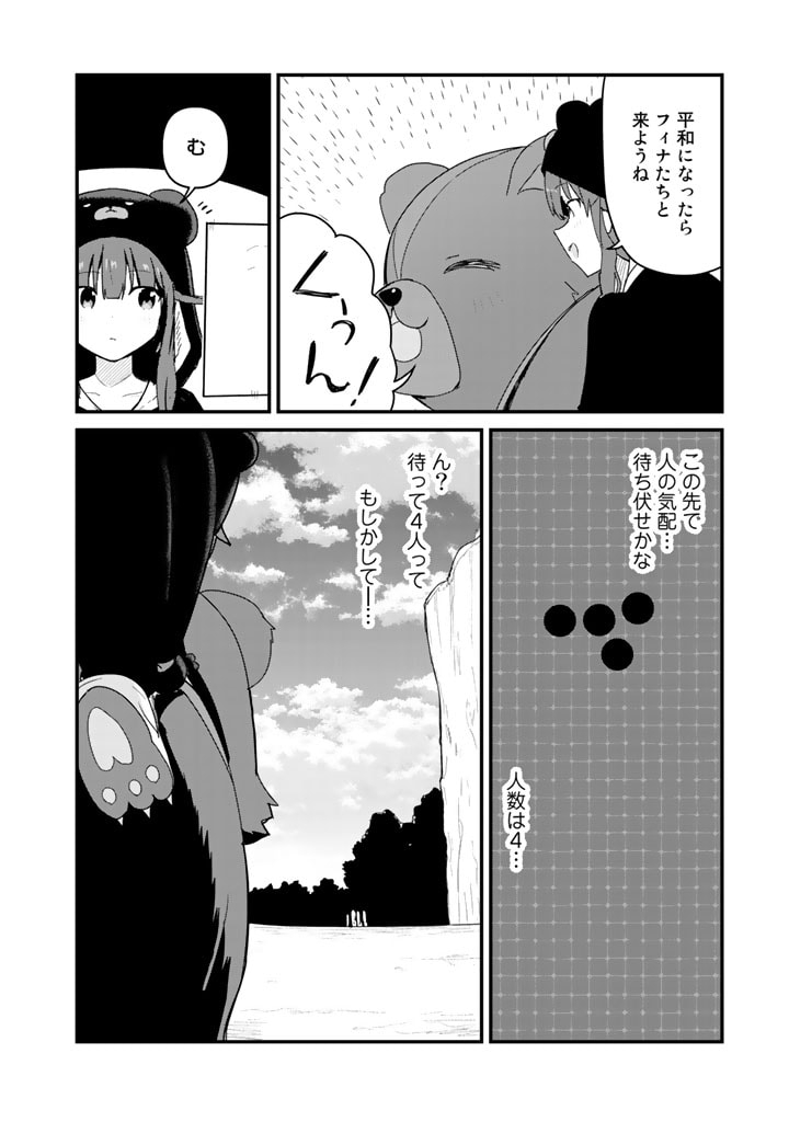 くま　クマ　熊　ベアー 第71話 - Page 4