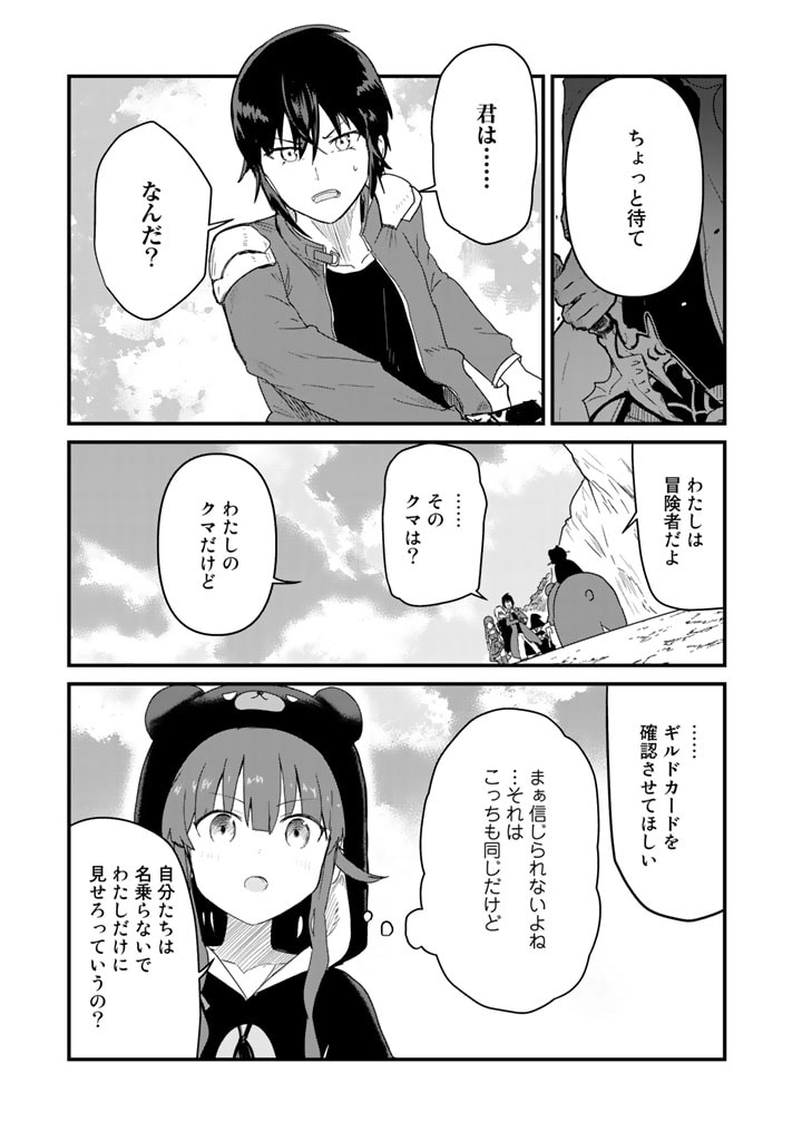 くま　クマ　熊　ベアー 第71話 - Page 5