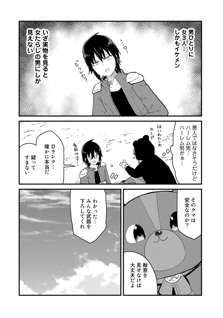 くま　クマ　熊　ベアー 第71話 - Page 8