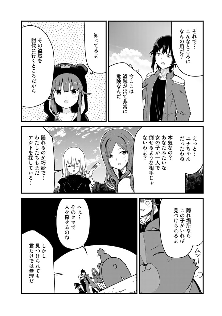 くま　クマ　熊　ベアー 第71話 - Page 8