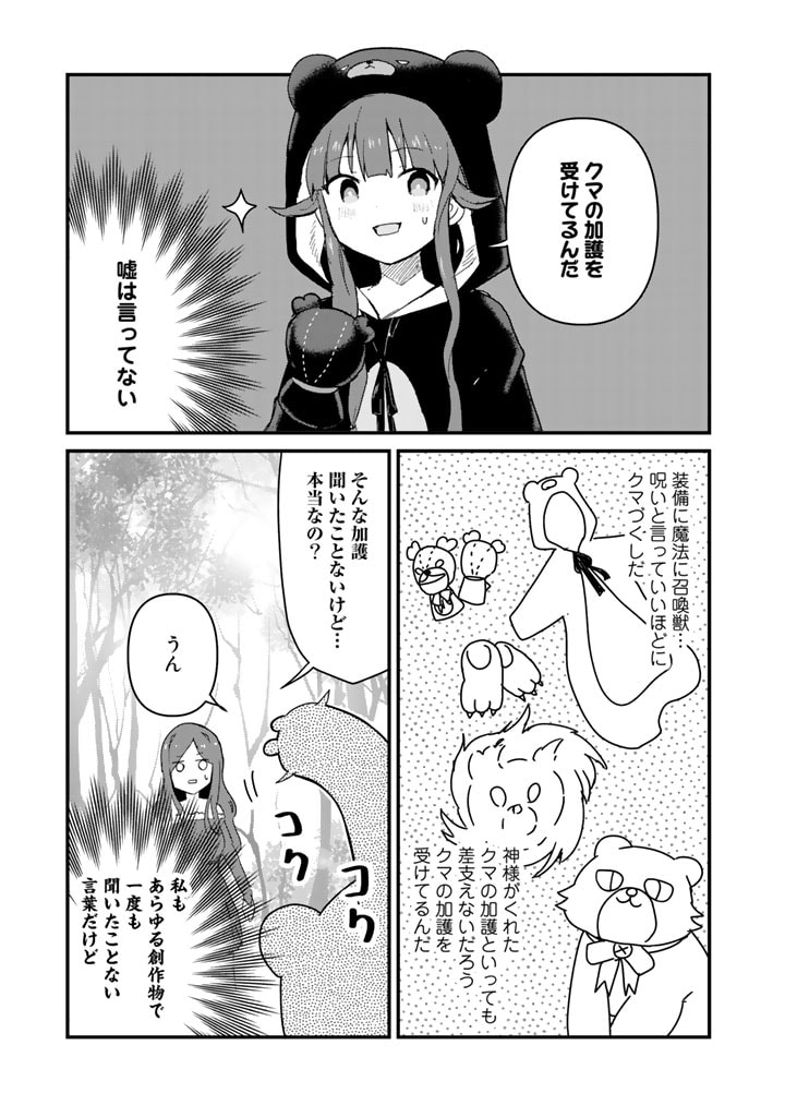 くま　クマ　熊　ベアー 第71話 - Page 14