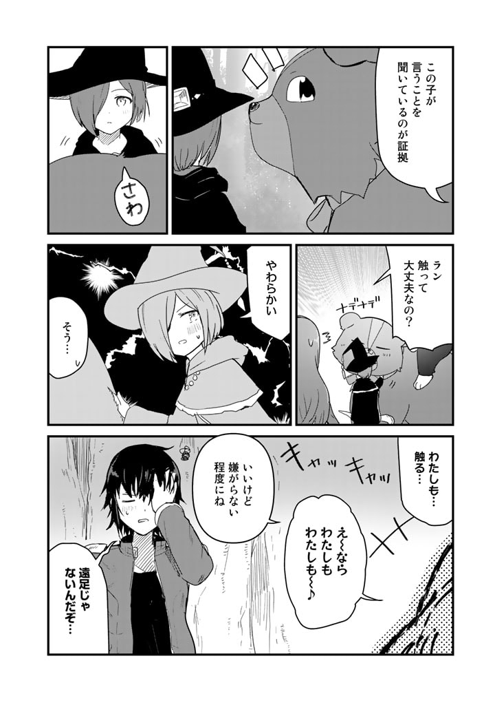 くま　クマ　熊　ベアー 第71話 - Page 15