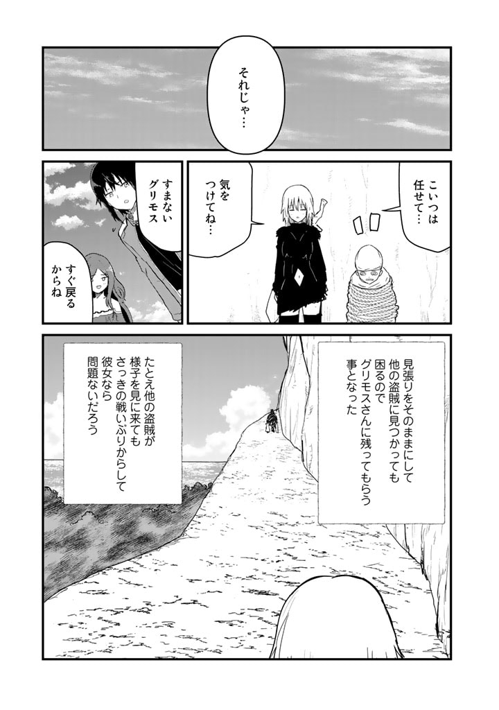 くま　クマ　熊　ベアー 第72話 - Page 3