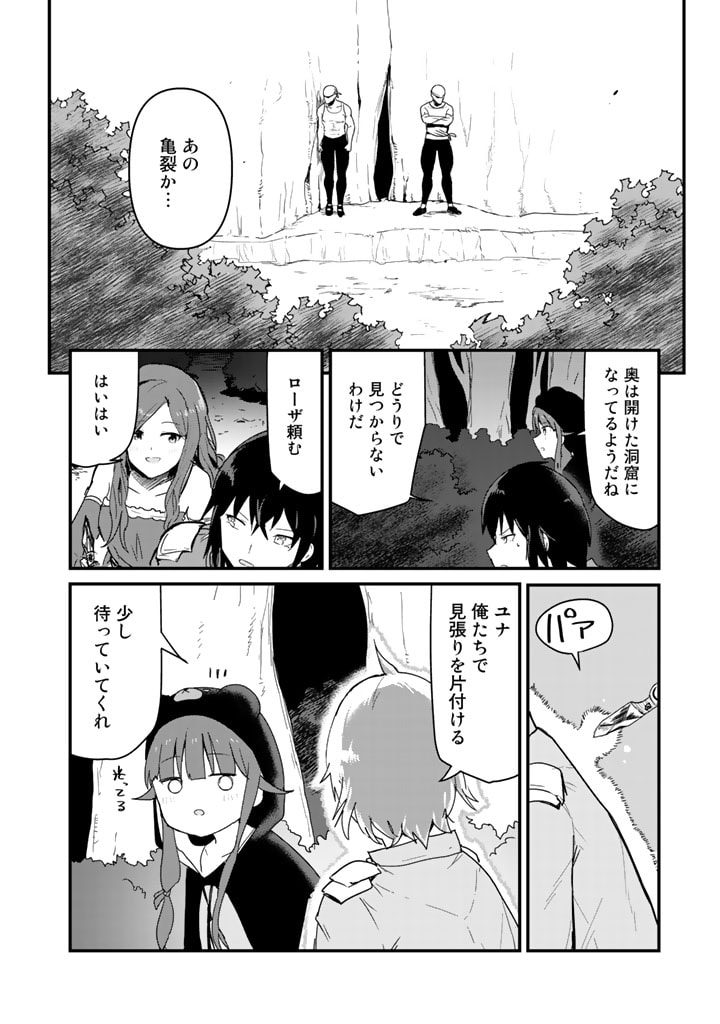 くま　クマ　熊　ベアー 第72話 - Page 5