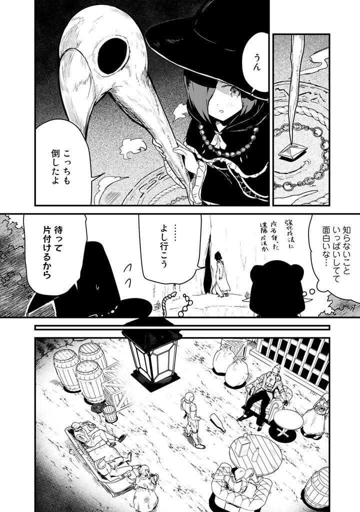 くま　クマ　熊　ベアー 第72話 - Page 7