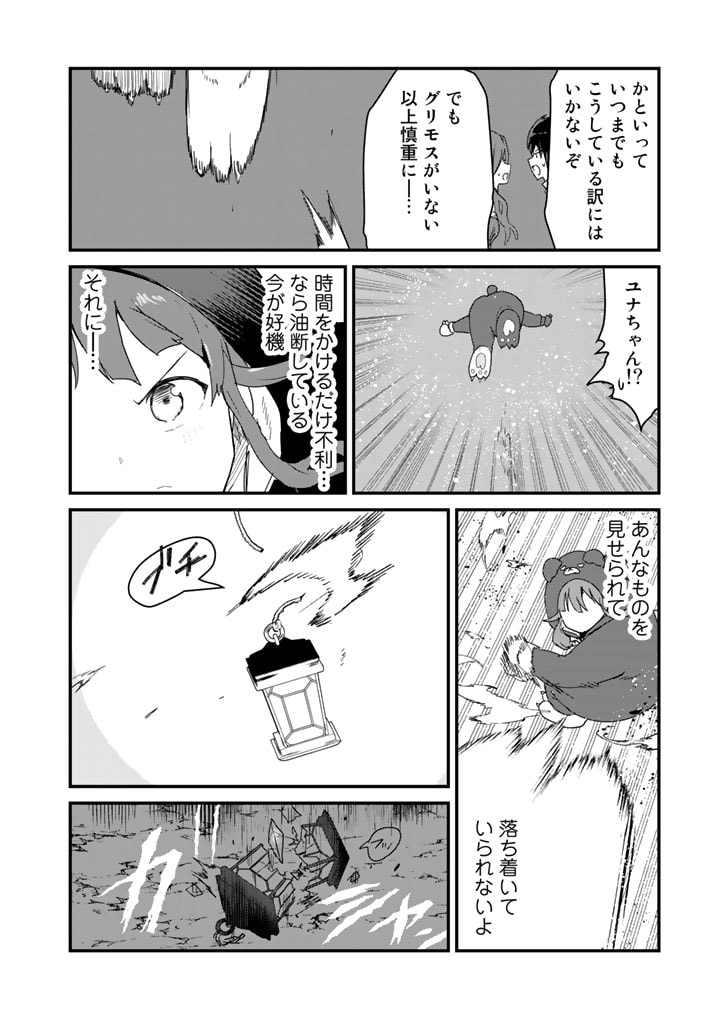 くま　クマ　熊　ベアー 第72話 - Page 8