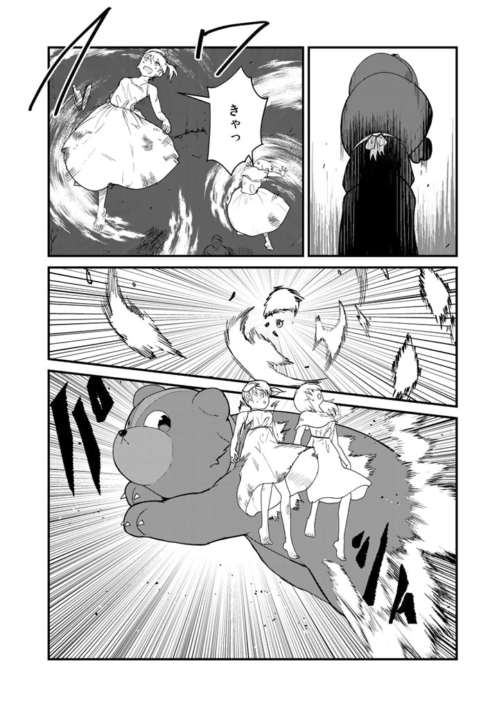 くま　クマ　熊　ベアー 第72話 - Page 10