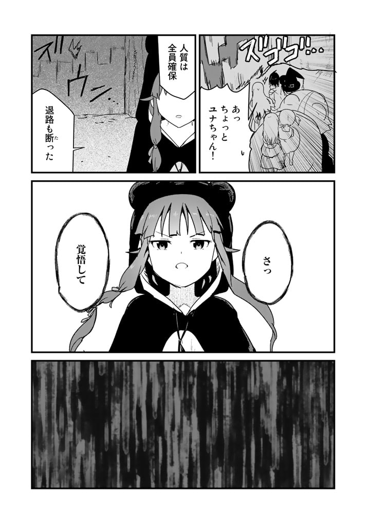 くま　クマ　熊　ベアー 第72話 - Page 11