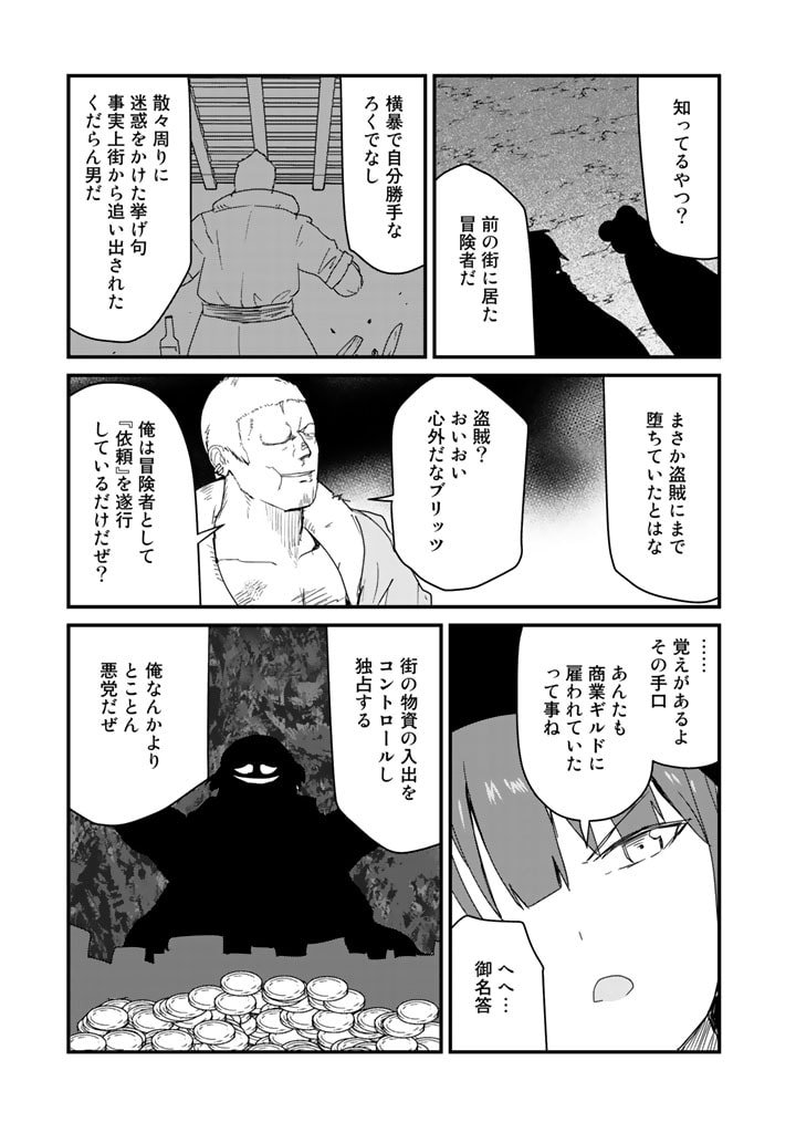 くま　クマ　熊　ベアー 第72話 - Page 14