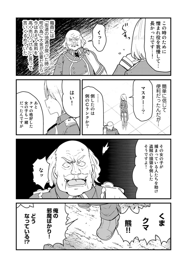 くま　クマ　熊　ベアー 第73話 - Page 4