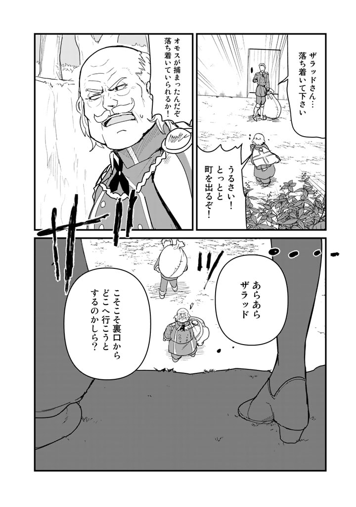 くま　クマ　熊　ベアー 第73話 - Page 5