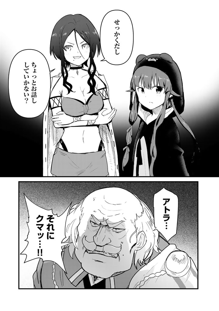 くま　クマ　熊　ベアー 第73話 - Page 6