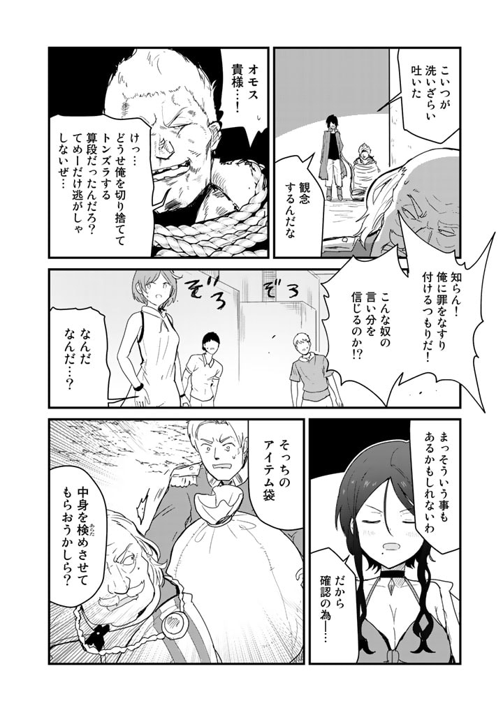 くま　クマ　熊　ベアー 第73話 - Page 7