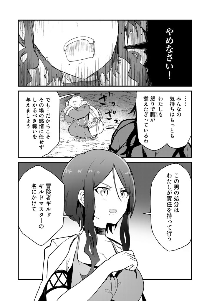 くま　クマ　熊　ベアー 第73話 - Page 11