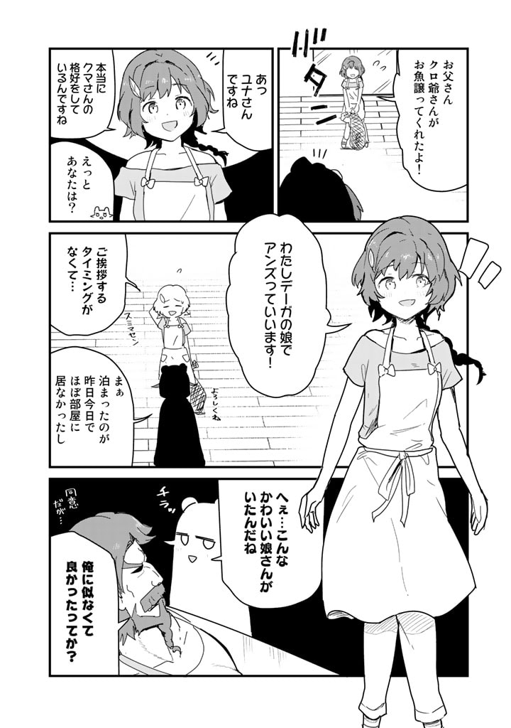 くま　クマ　熊　ベアー 第73話 - Page 12