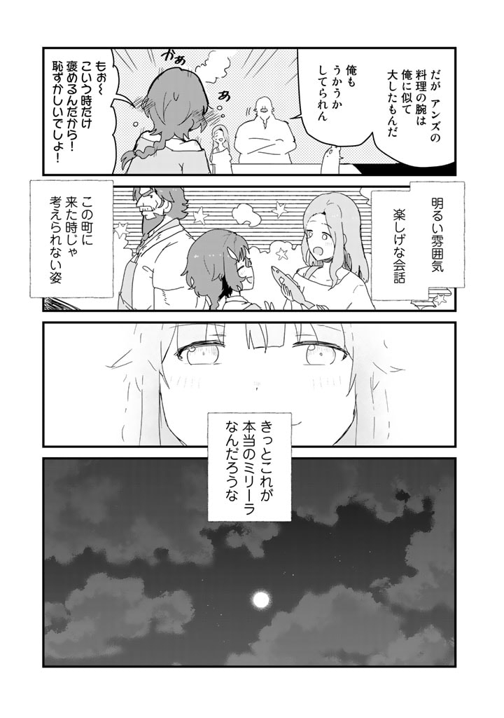 くま　クマ　熊　ベアー 第73話 - Page 14