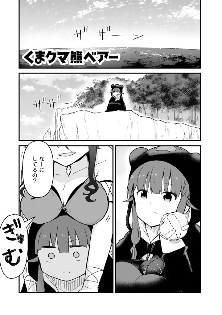 くま　クマ　熊　ベアー 第74話 - Page 2