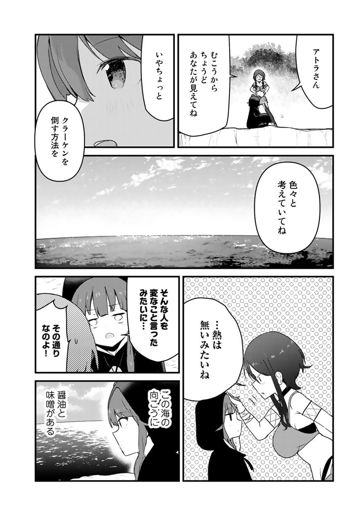 くま　クマ　熊　ベアー 第74話 - Page 2